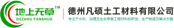 德州凡硕土工材料有限公司